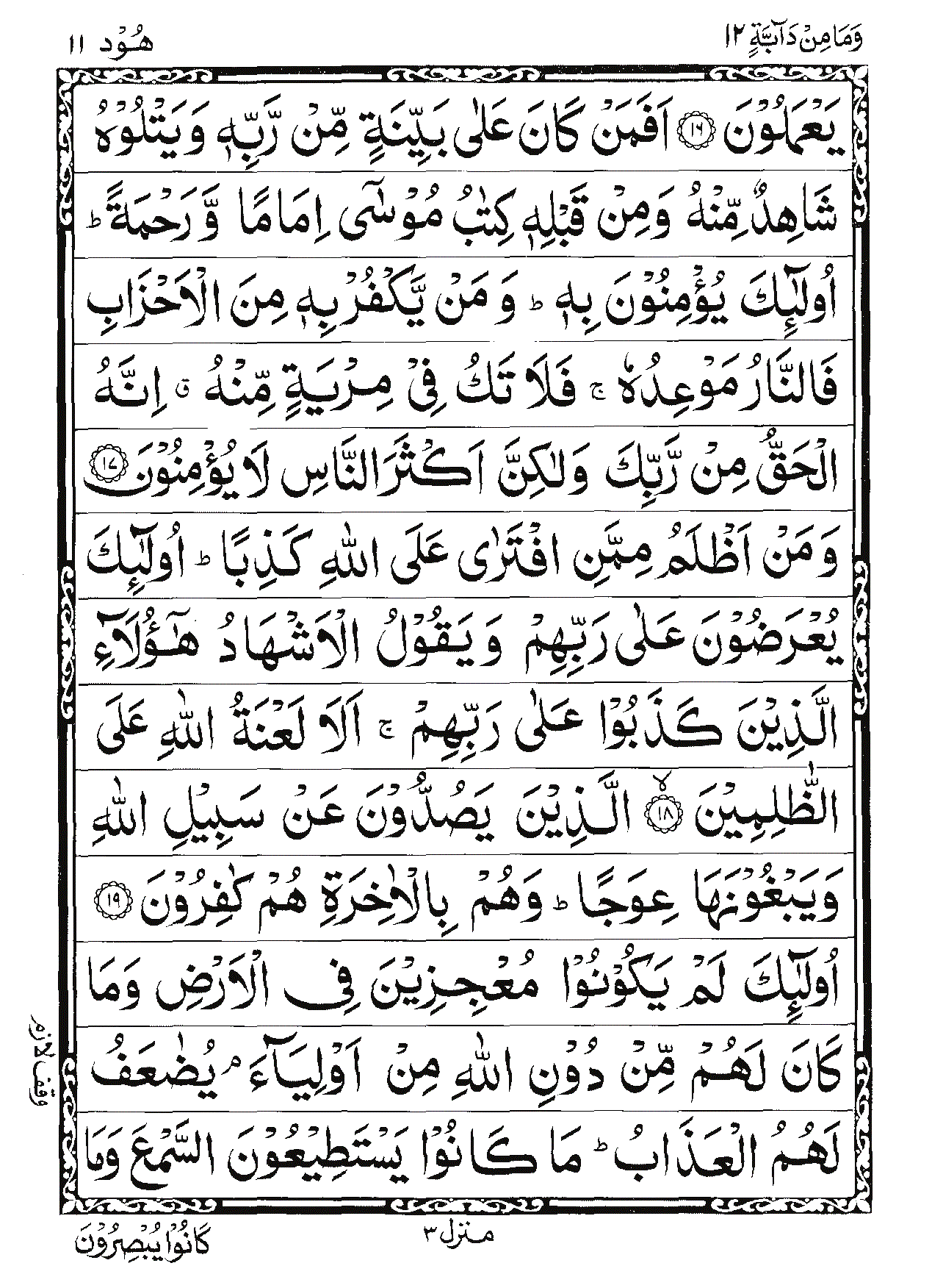 Surah Hud Page 4